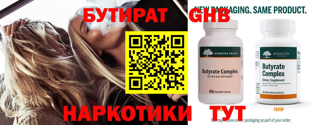 Славянск-на-Кубани  Бутират бутандиол  Вход с VPN 