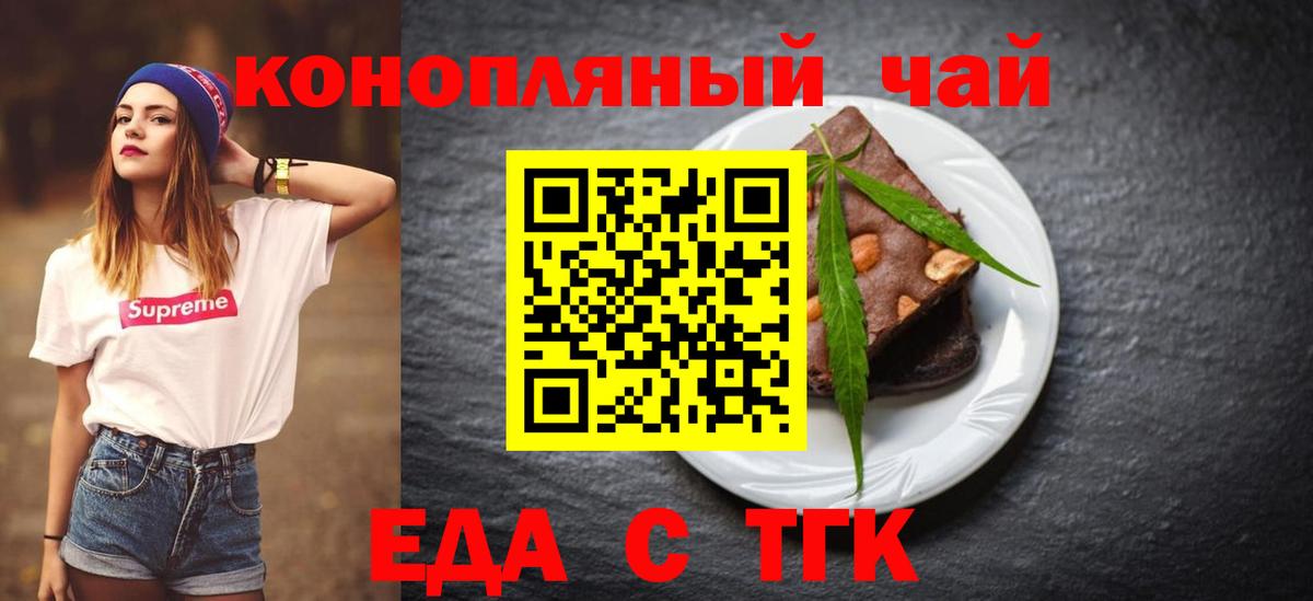 Печенье с ТГК марихуана Славянск-на-Кубани