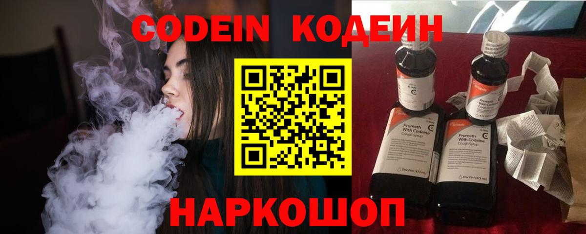 Codein Purple Drank  Вход с VPN  Славянск-на-Кубани 