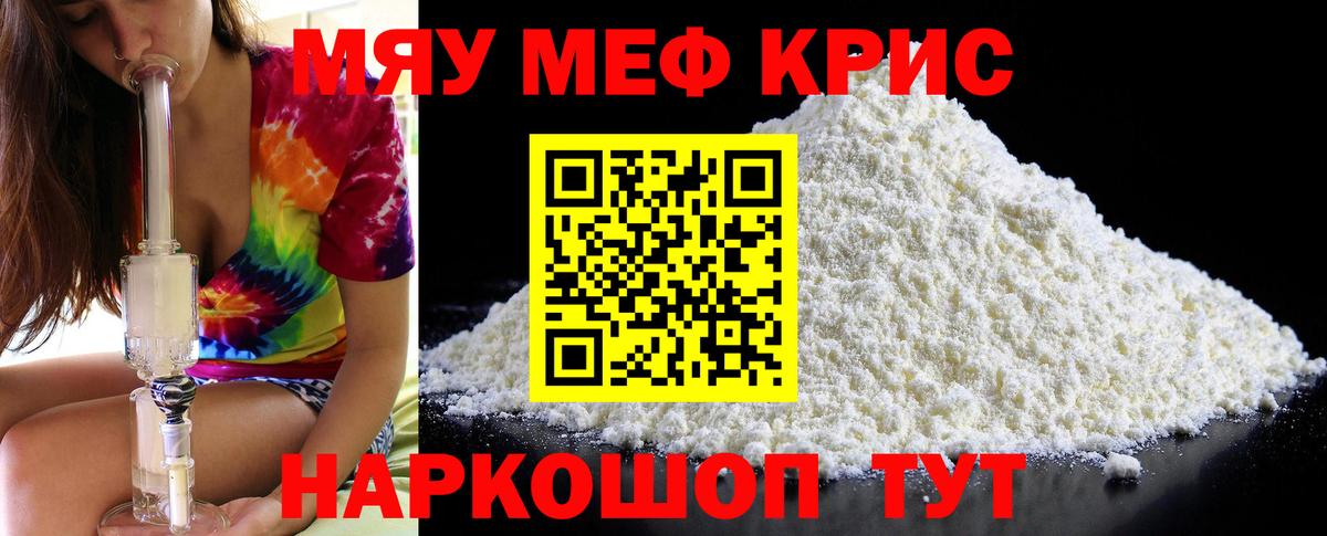 Славянск-на-Кубани  МЯУ-МЯУ  МЯУ-МЯУ mephedrone  Вход с VPN  Меф 4 MMC 