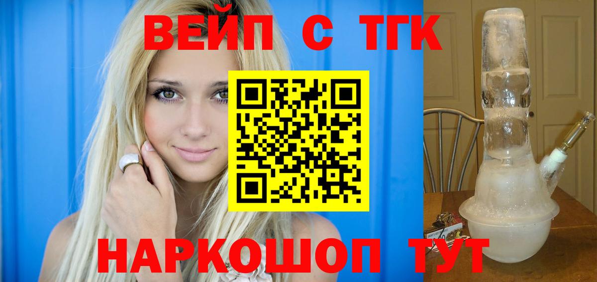 Дистиллят ТГК вейп с тгк  Вход с VPN  Славянск-на-Кубани  Дистиллят ТГК вейп 